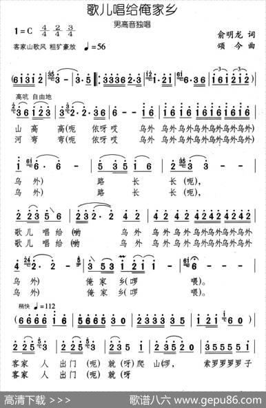 歌儿唱给俺家乡 - 俞明龙|颂今