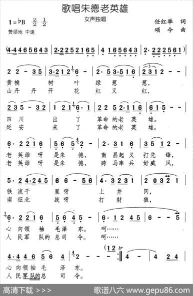 歌唱朱德老英雄 - 任红举|颂今