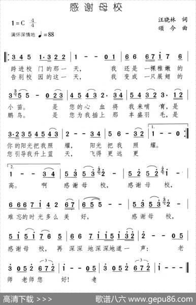 感谢母校 - 汪晓林|颂今