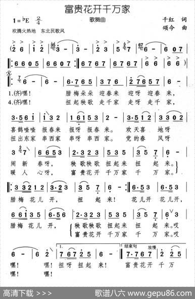 富贵花开千万家（歌舞曲） - 千红|颂今
