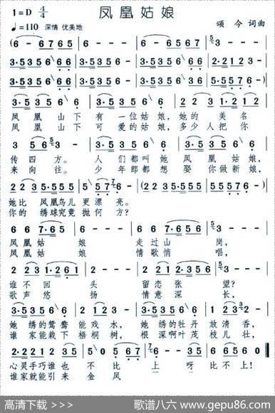 凤凰姑娘（颂今词曲） - 颂今