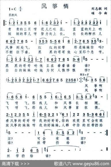 风筝情 - 刘志敏|颂今