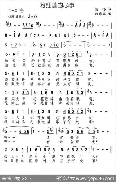 粉红莲的心事 - 颂今|韩乘光