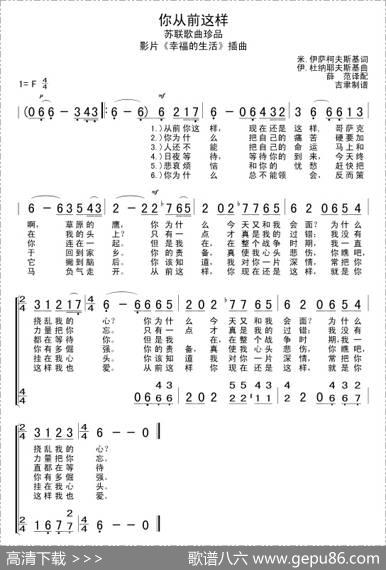 你从前这样（电影《幸福的生活》插曲[前苏联]）