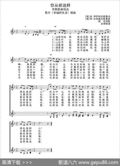 你从前这样（电影《幸福的生活》插曲[前苏联]）