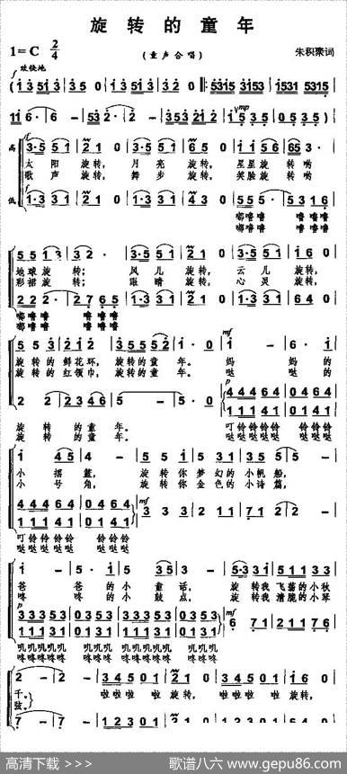 旋转的童年（朱积聚词佚名曲、合唱） - 朱积聚