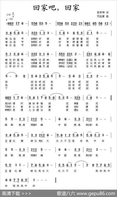 回家吧，回家 - 郭孝坤|邓洛章