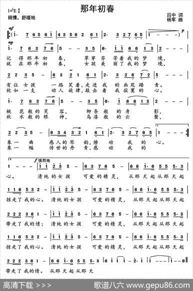 那年初春 - 吕中|杨军