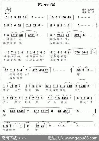 织女泪 - 蓝瑞轩|南风