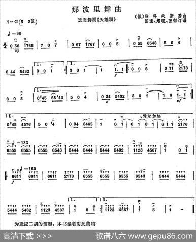 那波里舞曲