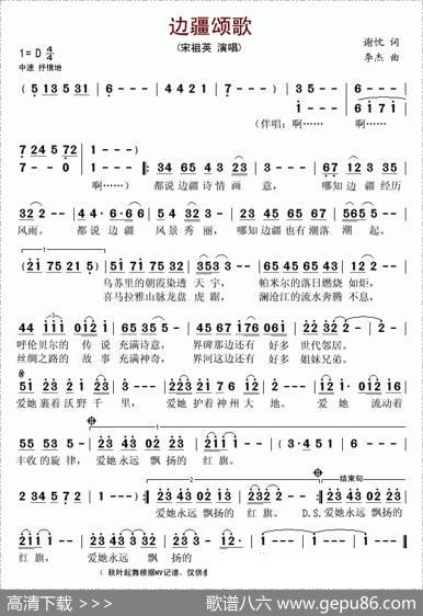 边疆颂歌 - 谢忱|李杰