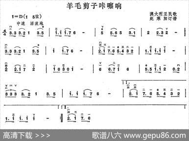 羊毛剪子咔嚓响