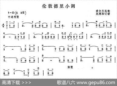 伦敦德里小调（爱尔兰民歌、赵寒阳订谱版）|爱尔兰民歌、赵寒阳订谱