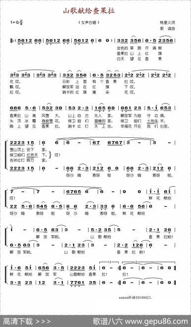 山歌献给查果拉 - 杨星火|郭诚