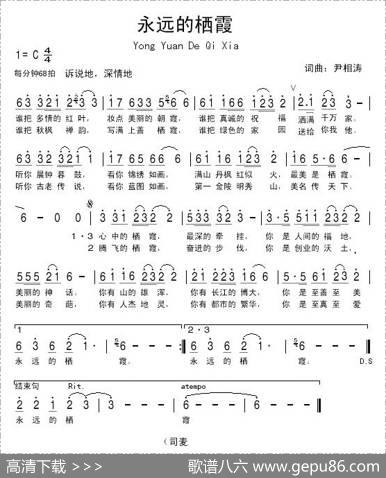 永远的栖霞 - 尹相涛