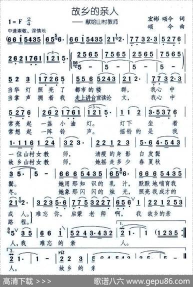 故乡的亲人——献给山村教师 - 宏彬、颂今|颂今