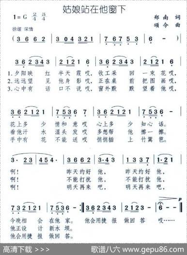 姑娘站在他窗下 - 郑南|颂今