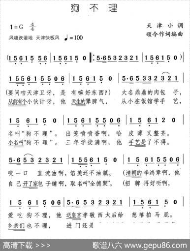 狗不理 - 颂今|颂今