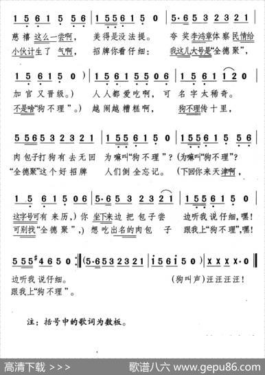 狗不理 - 颂今|颂今