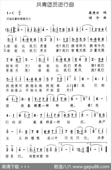 共青团员进行曲 - 秦庚云|颂今