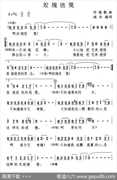玫瑰信笺 - 颂今