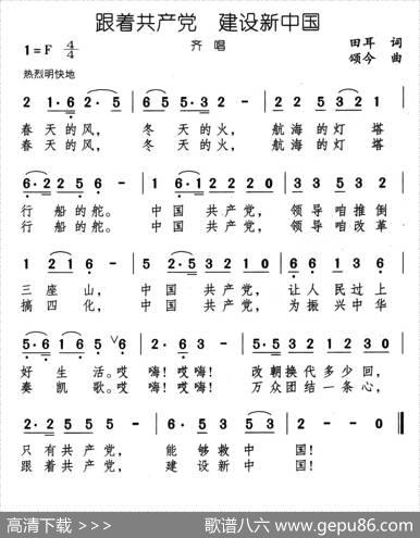 跟着共产党建设新中国 - 田耳|颂今