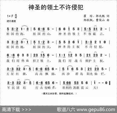 神圣的领土不许侵犯