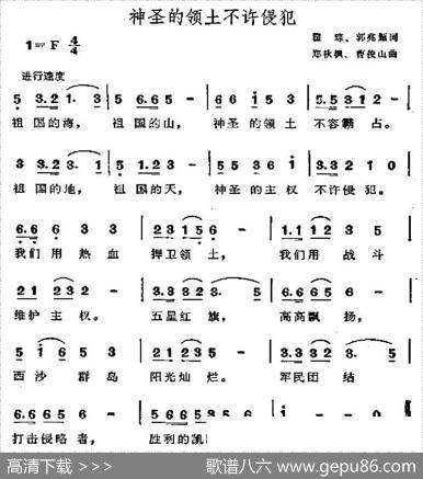 神圣的领土不许侵犯