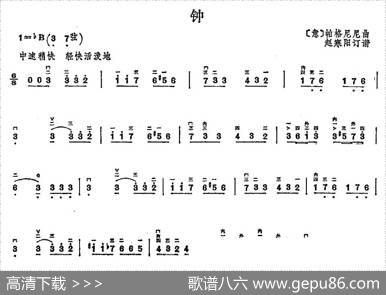 钟|[意]帕格尼尼