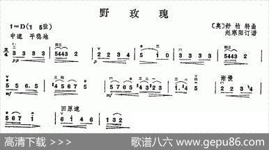 野玫瑰（舒柏特作曲版）