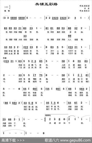 共铺五彩路