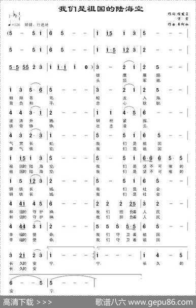 我们是祖国的海陆空（万宏词韦柯杠曲）