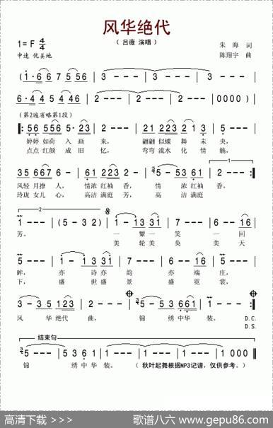 风华绝代（朱海词陈翔宇曲） - 朱海|陈翔宇
