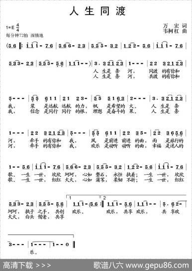 人生同渡 - 万宏|韦柯杠