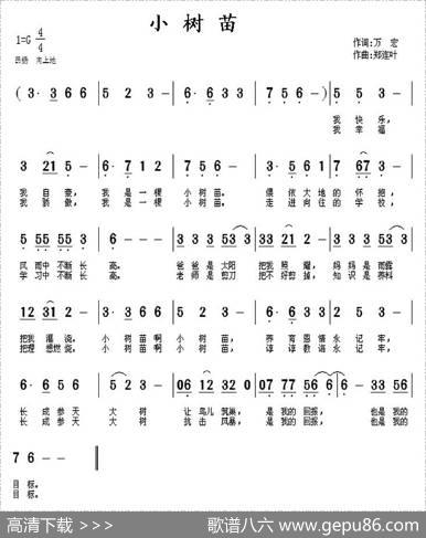 小树苗（万宏词郑连叶曲） - 万宏|郑连叶