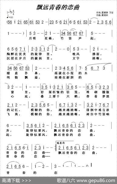 飘远青春的恋曲（万宏词黄清林曲） - 万宏|黄清林