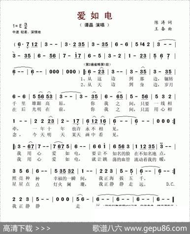爱如电 - 陈涛|王备