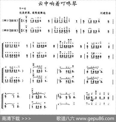 云中响着叮咚琴（二胡二重奏）|刘建勋