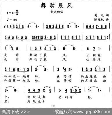 舞动晨风 - 葛逊|陈兆权
