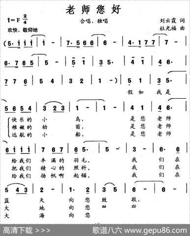 老师您好（刘云霞词杜光福曲） - 刘云霞|杜光福
