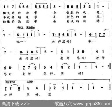 老师您好（刘云霞词杜光福曲） - 刘云霞|杜光福