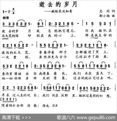 逝去的岁月——献给东北知青 - 志同|靳小扬