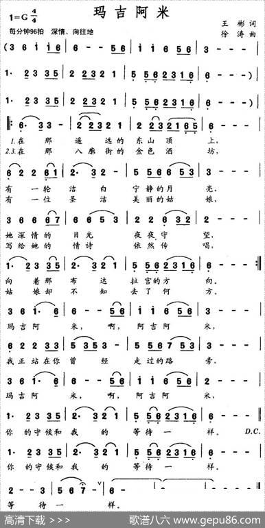 玛吉阿米（王彬词徐涛曲） - 王彬|徐涛