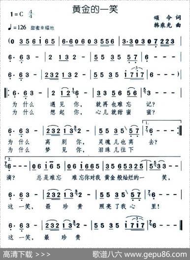 黄金的一笑（又名：黄金一笑） - 颂今|韩乘光