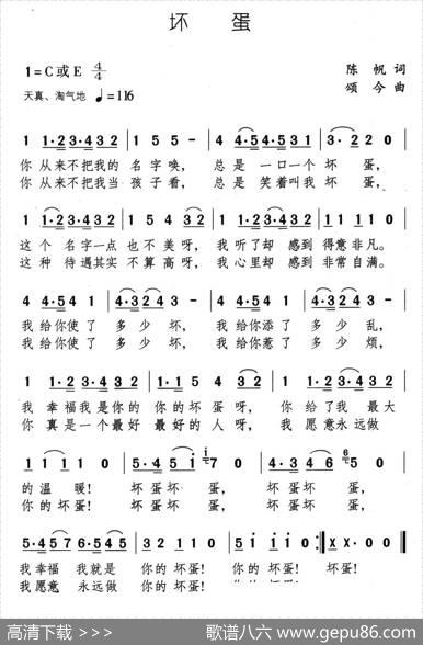 坏蛋 - 陈帆|颂今