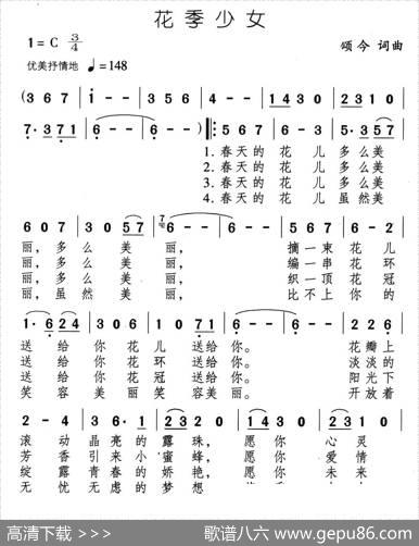 花季少女（颂今词曲） - 颂今|颂今