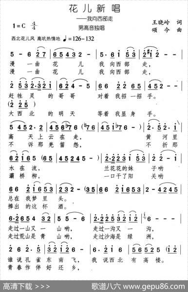 花儿新唱 - 王晓岭|颂今