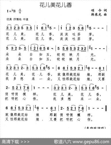 花儿美花儿香 - 颂今|韩乘光