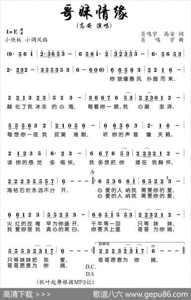 哥妹情缘 - 肖鸣宇、高安|肖鸣宇
