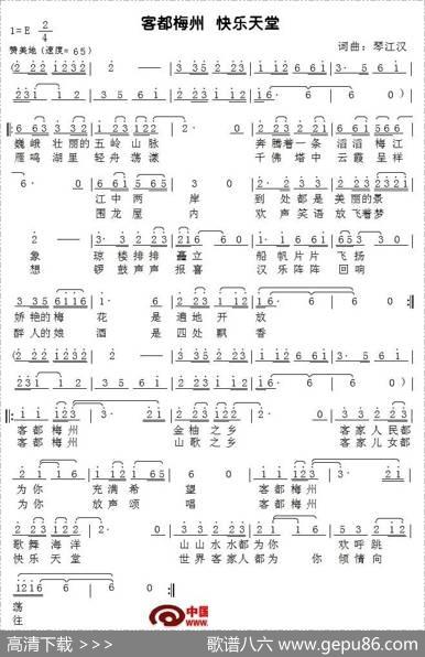 客都梅州快乐天堂 - 琴江汉|琴江汉
